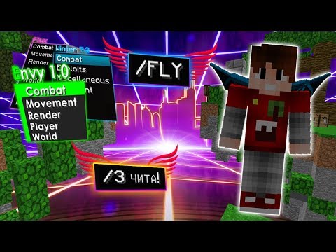 Flux b13 | Winter 7.2 | Envy 1.0 | ТОП 3 ЧИТА НА МАЙНКРАФТ! | + СКАЧАТЬ БЕСПЛАТНО