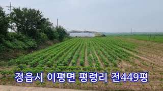 부동산경매 - 전북 정읍시 이평면 평령리 전
