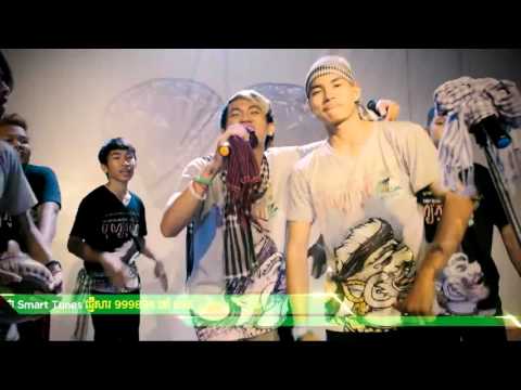'ឆឺតឆឺតបុណ្យភូមិ' ដោយ Smallworld Smallband និង ក្មេងខ្មែរ - KmengKhmer