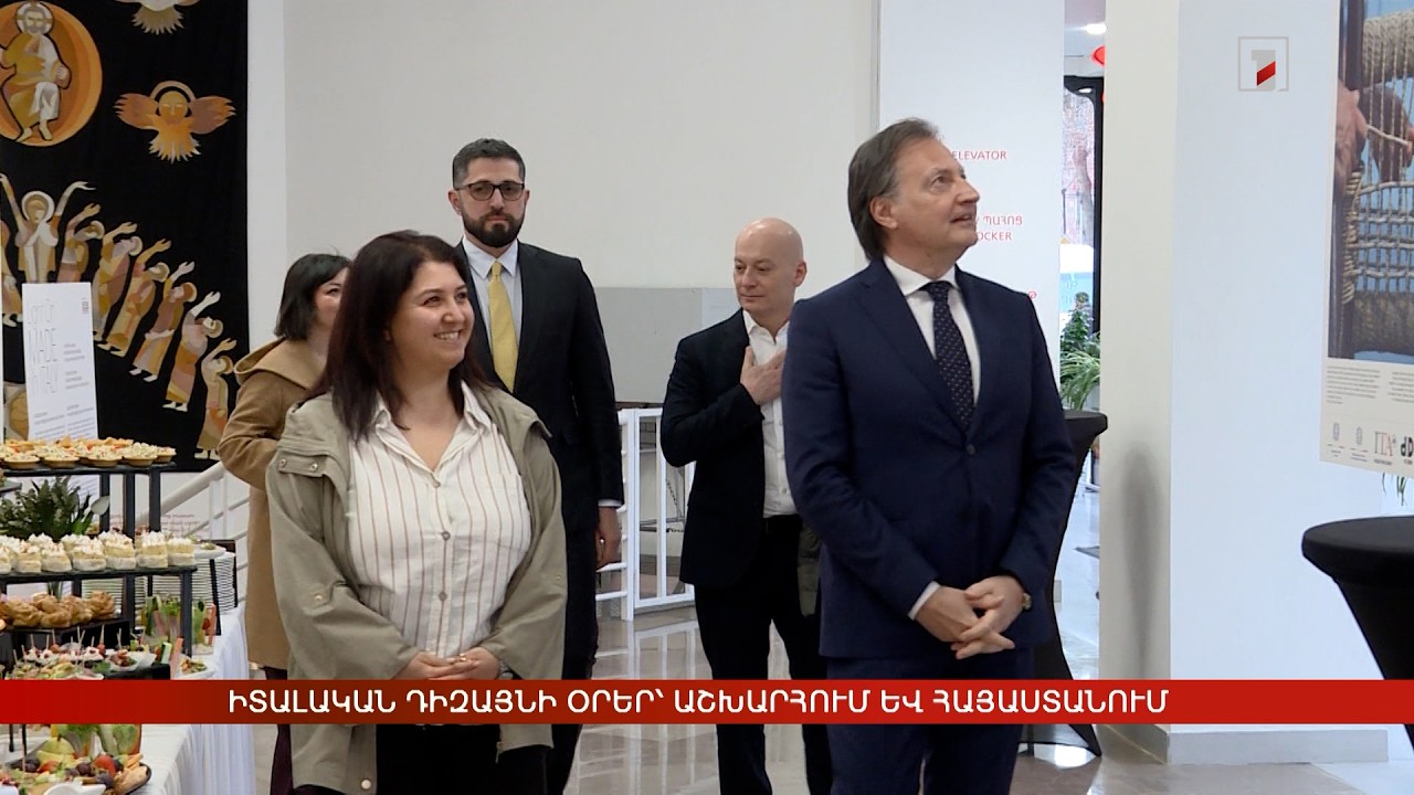 Իտալական դիզայնի օրեր՝ աշխարհում և Հայաստանում