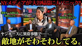 大谷翔平のNY帰還に“辛口の街”が騒然！敵地ニューヨークが異例の歓迎ムードに…ヤンキースも予想外の事態で騒然、大谷が巻き起こした衝撃とは？【海外の反応MLB／ドジャース】⚾🔥