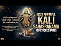 Kali Sahasranama Stotram LYRICS Most Powerful Kali Stotra