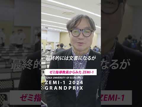 ゼミの指導教員からみたZEMI-1 ～情報社会学部 難波 孝志 教授～【ゼミの大経大】