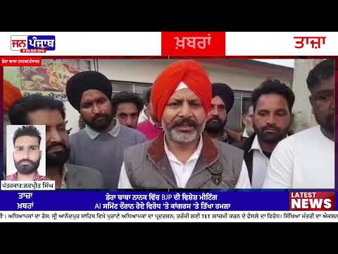 Vijay Soni Mohalowali ਨੇ PM Modi ਦੇ AI Summit ਬਾਰੇ ਪਾਰਟੀ ਵਰਕਰਾਂ ਨੂੰ ਜਾਣੂ ਕਰਵਾਇਆ