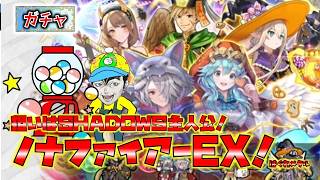【FEH】♯6730 収穫祭シャドウズガチャ！狙いはノナファイアーEX！