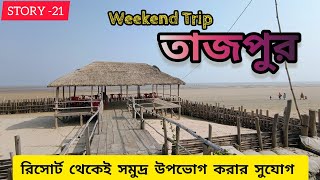 Tajpur tour plan l One Day Tour from Kolkata l Weekend Trip from Kolkata #onedaytourfromkolkata