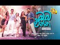 ඒ දුන්න ආදරේ ගාවා මා වින්ද කඳුලැල්ල පි