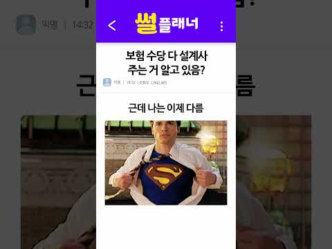 나만 몰랐던 보험 수당의 비밀