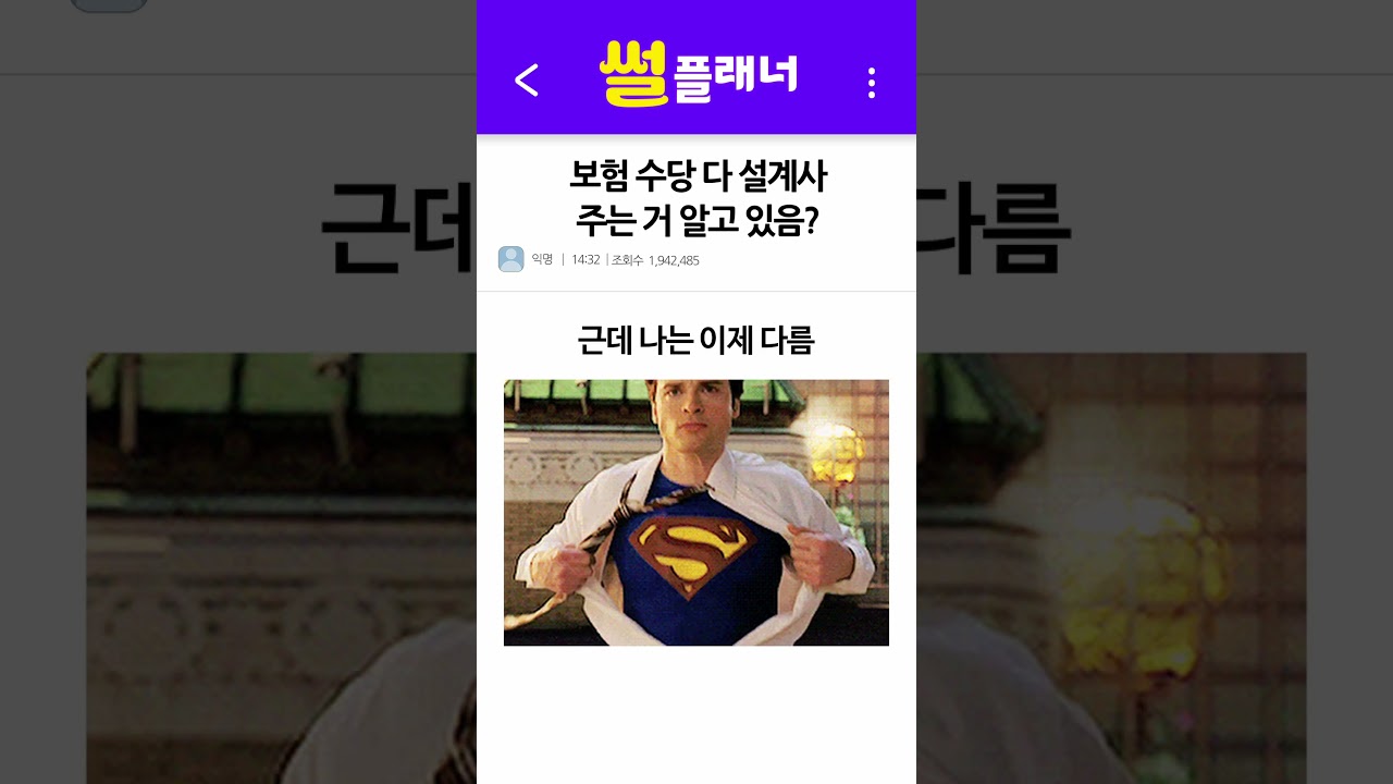 나만 몰랐던 보험 수당의 비밀