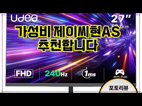 ❤️추천 제이씨현AS 🌟 완벽한 게임 경험을 위한 선택! UDEA LOOK LK2736PA로 몰입감을 느껴보세요! 🎮✨