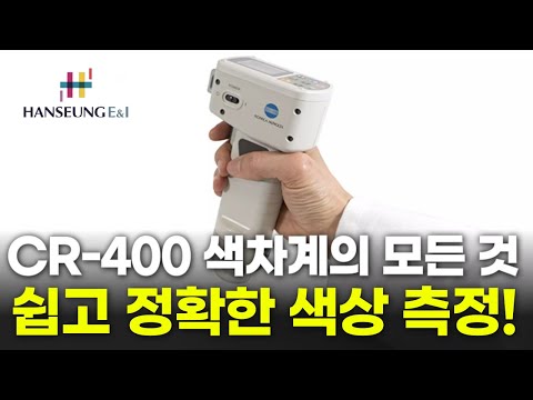 색차계
