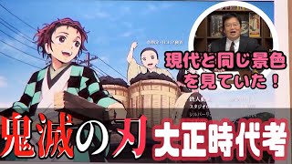 【鬼滅で学ぶ大正時代】どんな時代だった?電気の普及、炭の終わり、映画の流行…大正時代を解説!【切り抜き】
