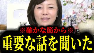 【緊急速報】確かな筋から重要な話を聞きました！！　【日本保守党 百田尚樹 有本香 高橋洋一 北村晴男】