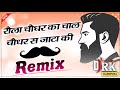Rola Choudhar Ka Dj Remix !! Khasa Aala Chahar Dj Remix Song By Rk Haripura
