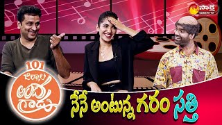 Nootokka Jillala Andagadu Fame Avasarala Srinivas & Ruhani Exclusive Interview | Promo | Sakshi TV