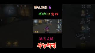 【第五人格】野人日記６ #shorts
