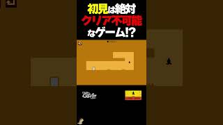 初見では絶対クリア不可能なゲーム【レベルデビル】part2
