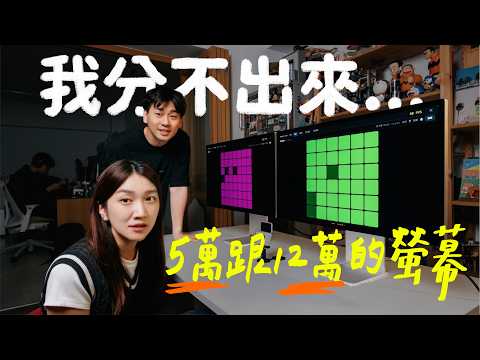 花 5 萬還是 12 萬？Apple Studio Display XDR 你的眼睛分得出來嗎？｜壹加壹