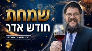 השיעור החזק ביותר שתשמעו על חודש אדר - הרב שניאור אשכנזי (הרב שניאור אשכנזי) - התמונה מוצגת ישירות מתוך אתר האינטרנט יוטיוב. זכויות היוצרים בתמונה שייכות ליוצרה. קישור קרדיט למקור התוכן נמצא בתוך דף הסרטון