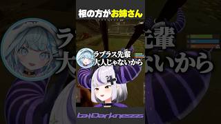 - クソガキに舐められてしまうラプ様… #holorust #shorts