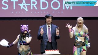 新日本プロレス×スターダム、異例の合同興行決定！　木谷高明会長誕生日祝いのパイ投げ、岩谷麻優選手の実写映画化発表も！　「ブシロード15周年記念イベント発表会」ダイジェスト