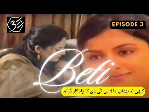 Beti Best PTV Old Drama | Episode 3