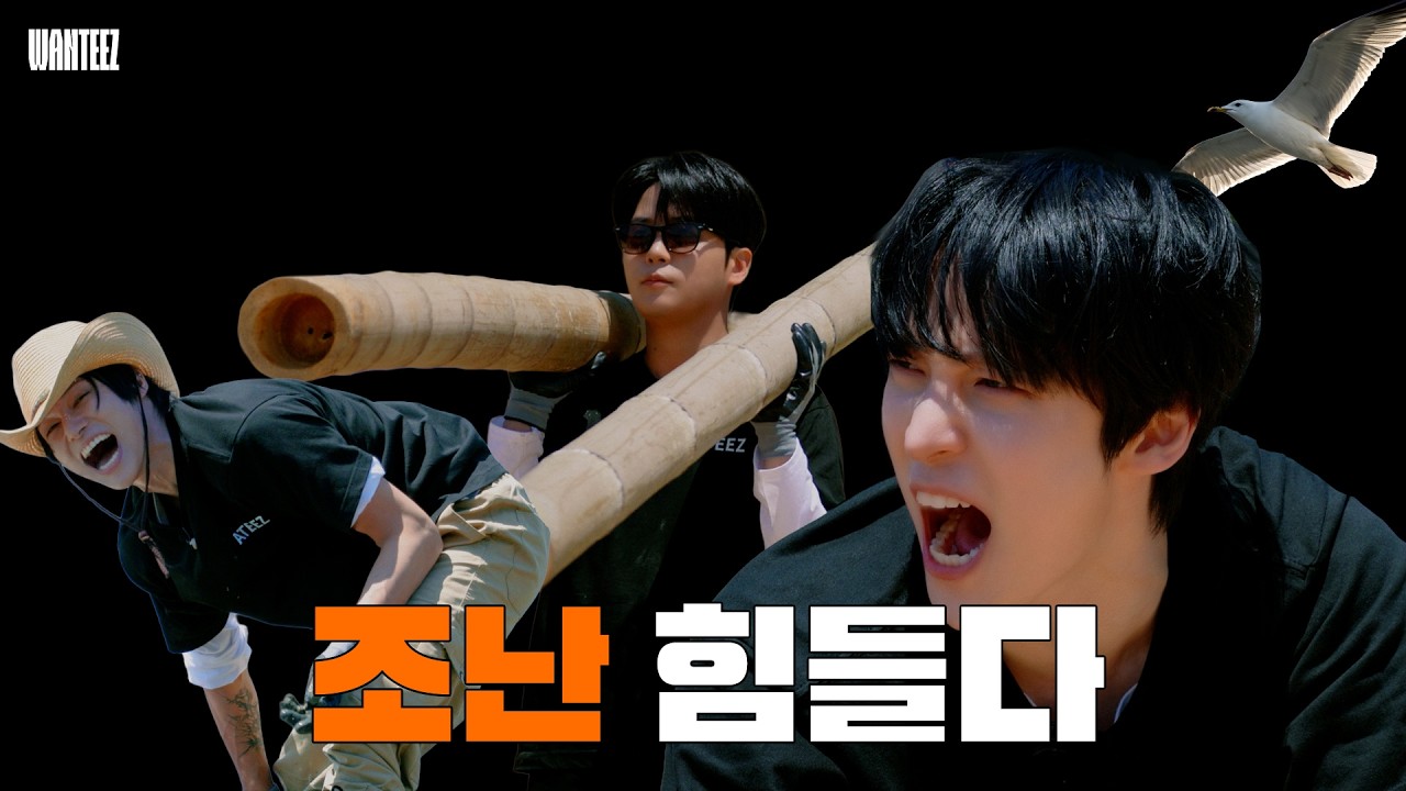 너 무인도 가야 돼 | WANTEEZ EP.55 | ATEEZ(에이티즈)