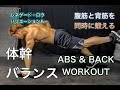 激烈に体幹を刺激する‼レネゲイドロウ[CORE WORKOUT]