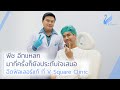 เมโสแฟต ยี่ห้อไหนดี