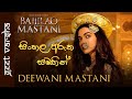Deewani Mastani - Bajirao Mastani | Sinhala Subtitles | Geet Varsha