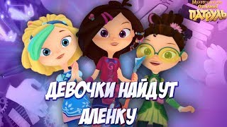 Что будет в 29 серии?Сказочный патруль 29 серия дата выхода. Сказочный патруль 2 сезон новая серия
