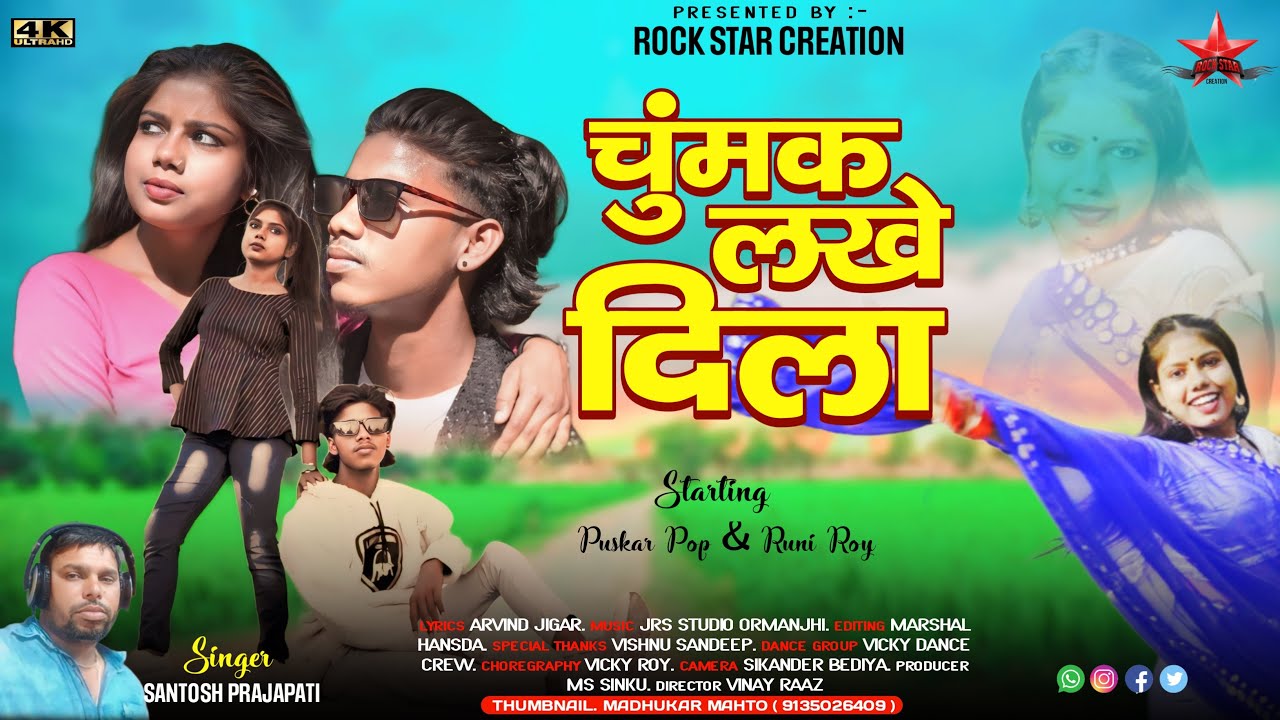 Chumbak Lakhe Dila || New Nagpuri Video Song 2024 || Singer Santosh Prajapati || Ft. Pushkar & Runi