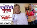 Banarasi Murabba Rani Chatterjee Shakti Kapoor LADY SINGHAM Bhojpuri Movie Song 2022