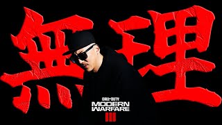 本当にいい加減にしてくれ。【CoD/MW3】