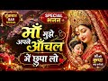 माँ मुझे अपने आँचल में छुपा लो ️ भावुक �