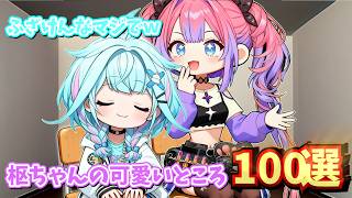 【ホロライブ】お互いの可愛いところを言い合うすうヴィヴィ