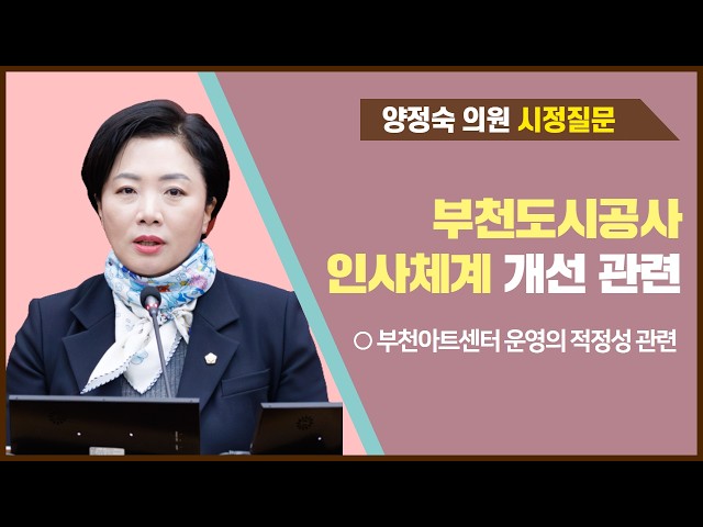 양정숙 의원 시정질문(제289회 임시회 제1차 본회의)
