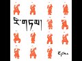 Mae མེད Rytha རི གཏམ