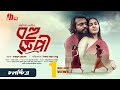 স্বল্পদৈর্ঘ্য চলচ্চিত্র বহুরূপী Bahurupi F