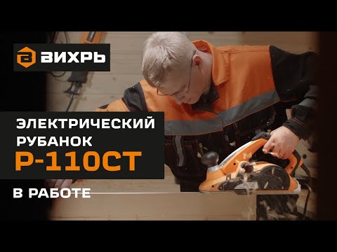 Миниатюра изображения товара Электрорубанок Вихрь Р-110СТ (72/5/4)