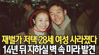 Download lagu Mom Who Disappeared After First Birthday Party in 2007, Shocking Crime Revealed After 4 Years via... mp3