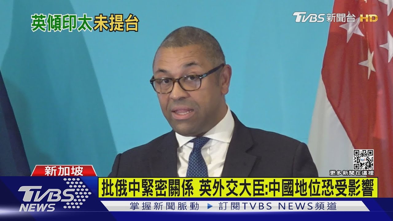 英外交大臣赴印太首場演說 強調延續「傾向印太」戰略未提台海或台灣