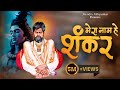 Mai Kailash Ka Rehene Wala Shankarmaharaj Bhakti Swamisamarth Sadguru Guru