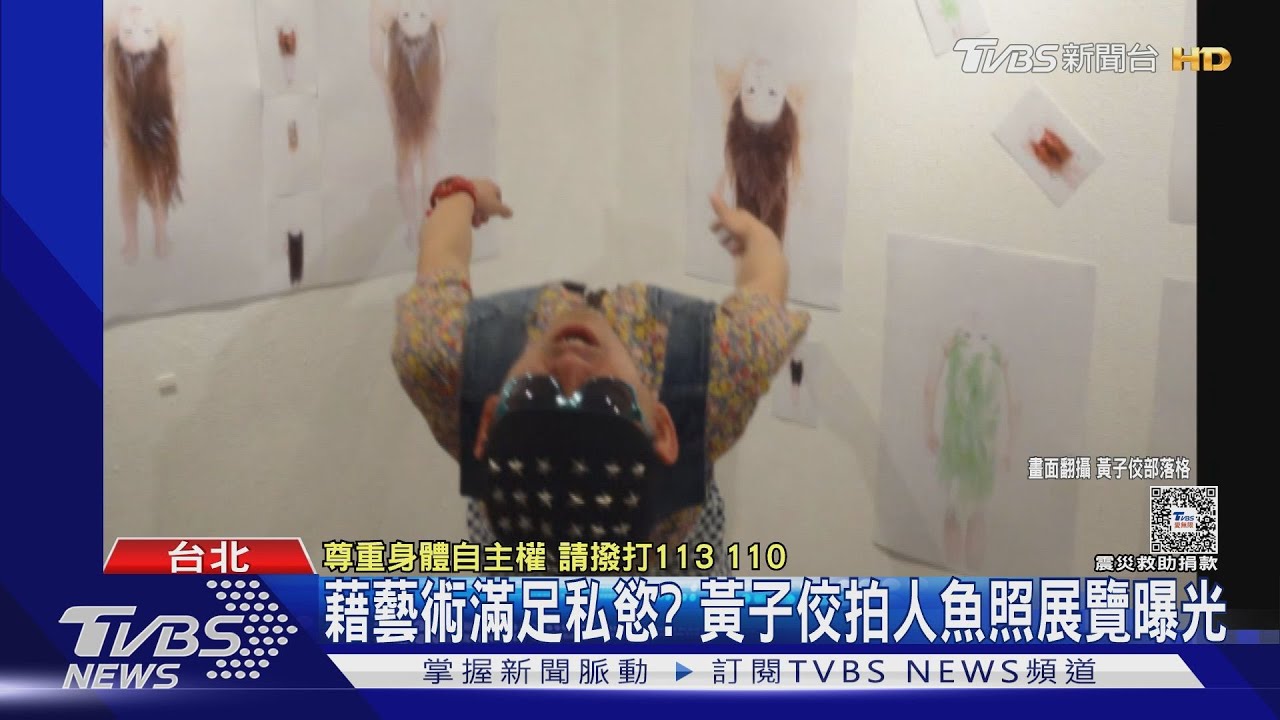 黃子佼拍「人魚照」要求這行動 網怒轟:細思極恐!藉藝術滿足私慾