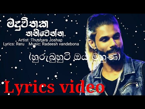 Maduwithaka thaniwenna (හුරුබුහුටි ඔය මුහුණ ) thushara joshap new 2021| Thushara Joshap new song