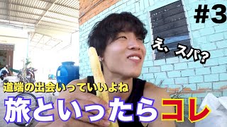 ブンタウからムイネーへ謎のスパに挑戦！宿無しの日の過ごし方はコレだ