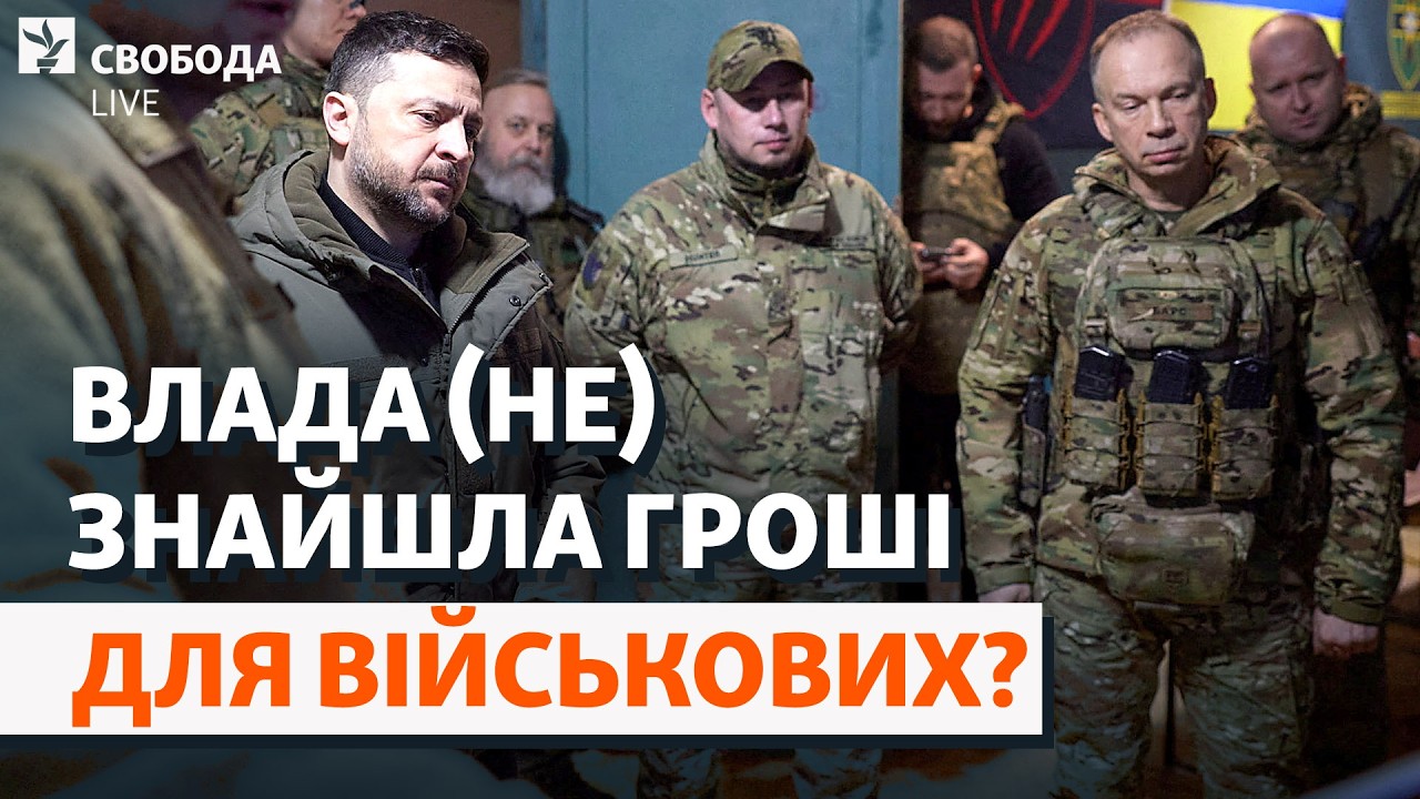 Зеленський знову взявся за мобілізацію: зарплати ЗСУ, бронювання, терміни сл