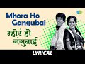 Mhora Ho Gangubai म्होरा हो गंगुबाई Mahendra Kapoor Usha Mangeshkar Da