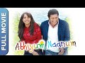 அபியும் நானும் Abhiyum Naanum Tamil Comedy Movie Prakash Raj Trisha Aishwa