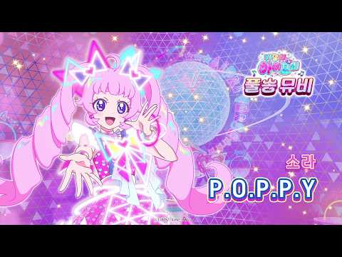 ????P.O.P.P.Y - 소라ㅣ????비밀의 아이프리 풀송 뮤비????ㅣ비밀의 아이프리ㅣaipri Ful…